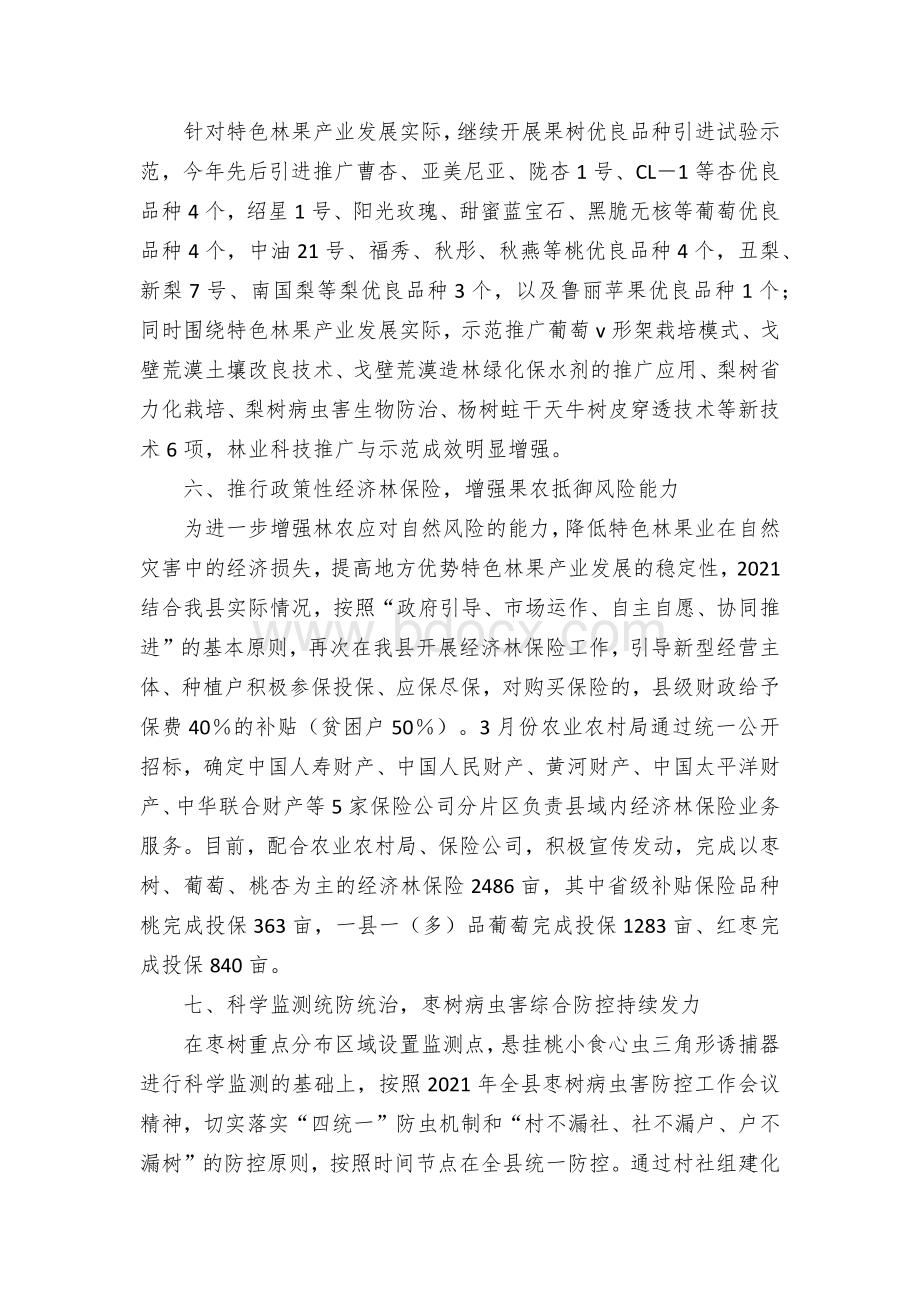 特色林果产业强链提质工作总结.docx_第3页