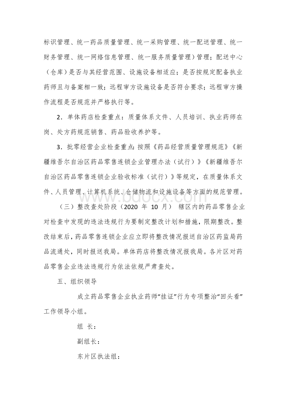 药品零售企业执业药师“挂证”行为专项整治“回头看”工作方案.docx_第3页