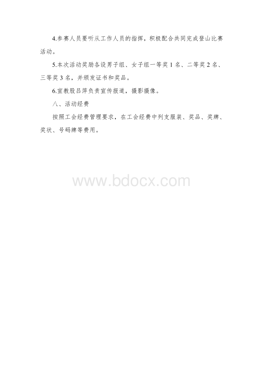 卫生健康局迎新年登山活动实施方案.docx_第3页