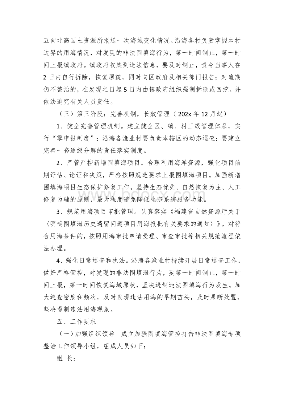 乡镇加强围填海管控打击非法围填海专项整治工作方案.docx_第3页