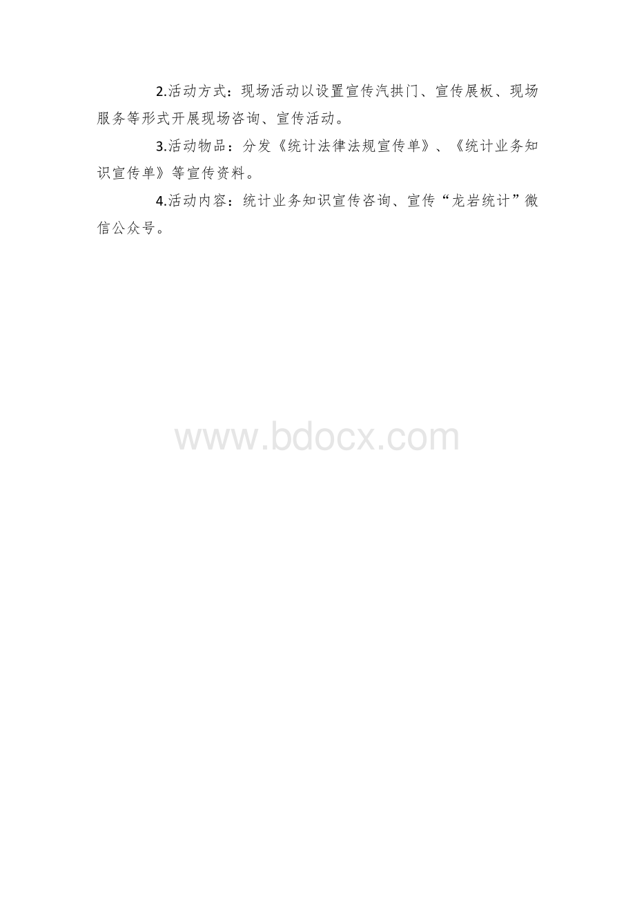 “中国统计开放日”系列活动方案.docx_第2页