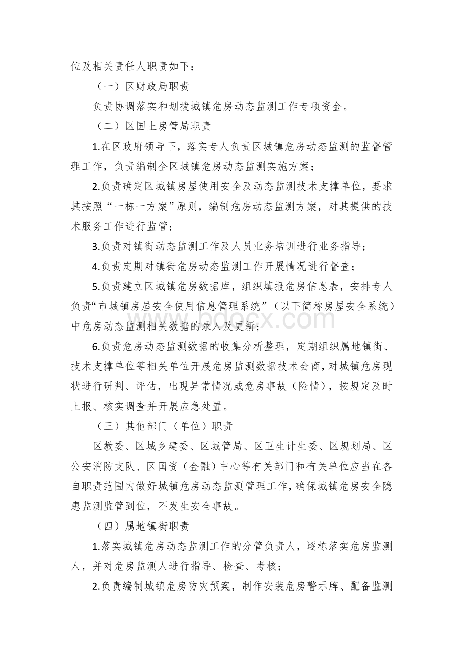 县区城镇危房动态监测实施方案Word文件下载.docx_第2页