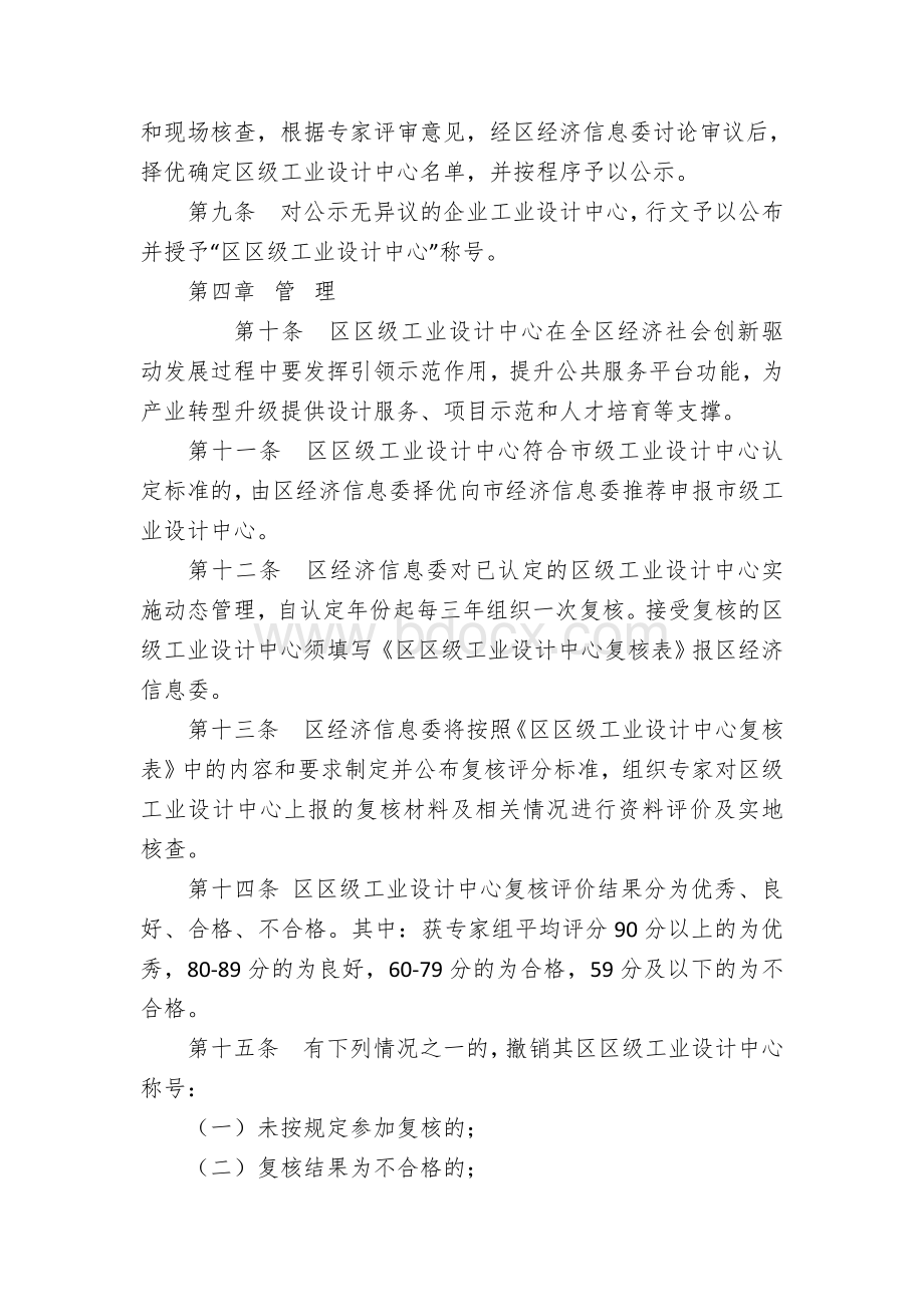 区级工业设计中心认定管理办法（试行）.docx_第3页