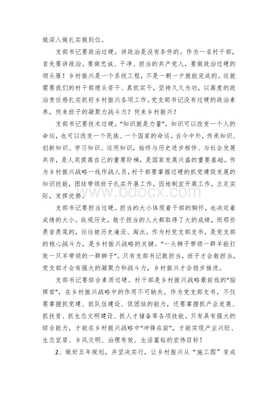 镇党委书记在镇新一届村“两委”班子成员集体谈话会上的讲话.docx_第2页