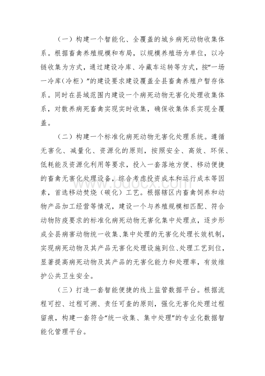 街道病死动物无害化处理体系建设方案文档格式.docx_第2页