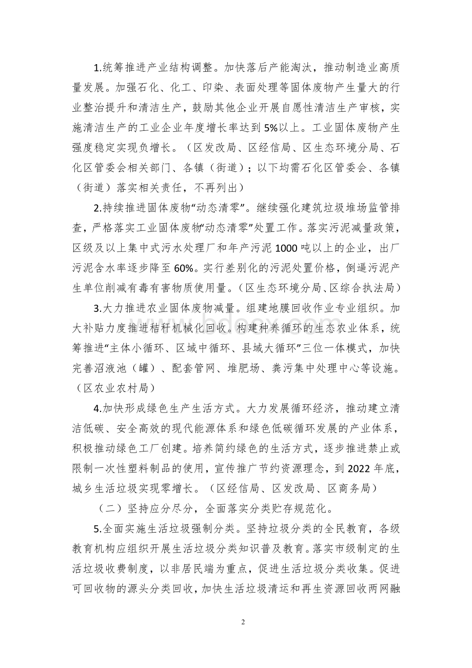 “无废城市”建设（治土清废）实施方案Word文档下载推荐.docx_第2页