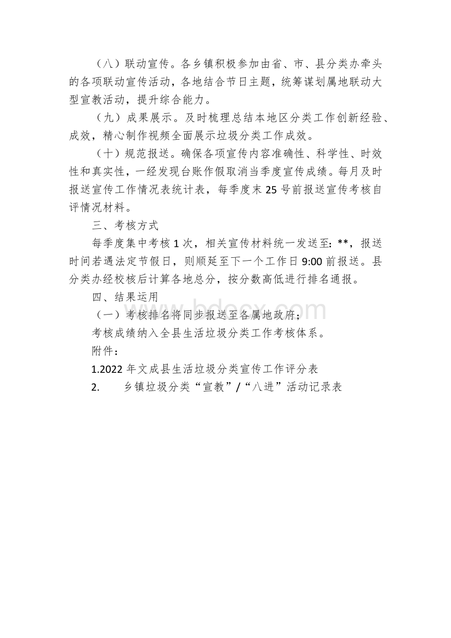 生活垃圾分类宣传考核办法.docx_第2页