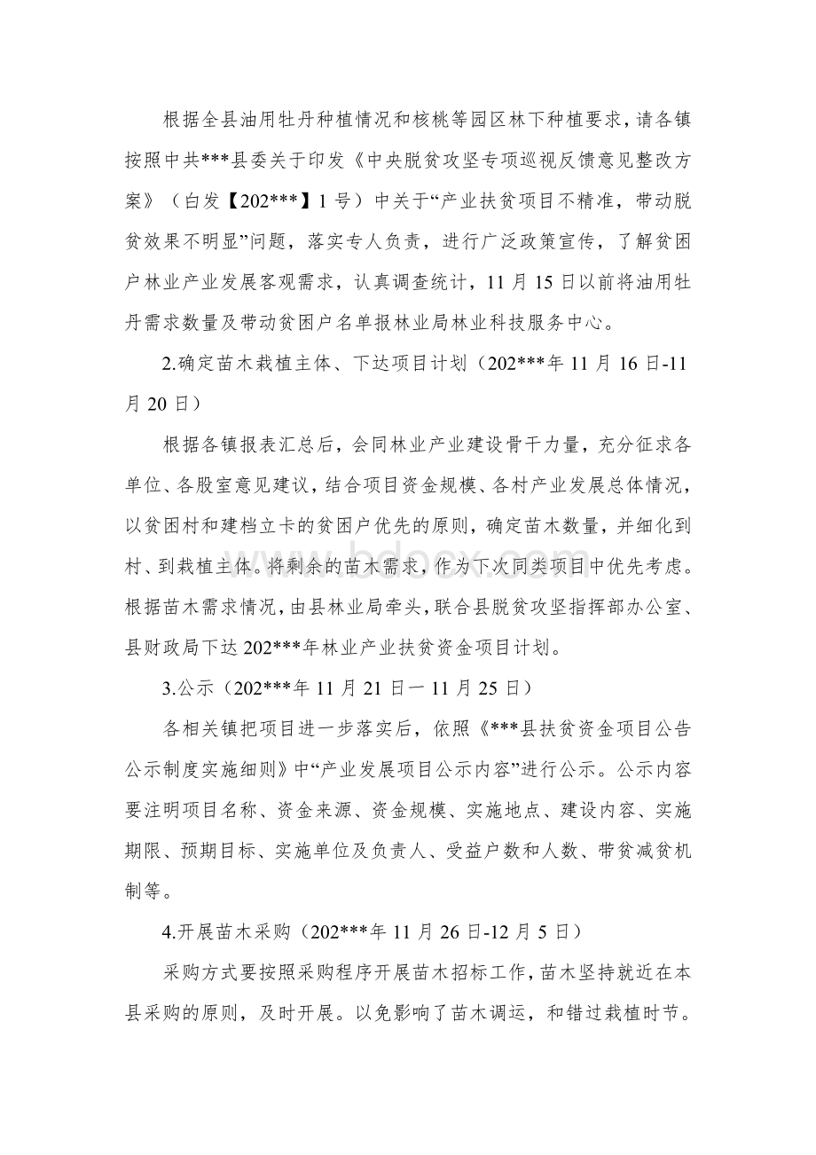 县贫困村油用牡丹产业项目实施方案.docx_第2页