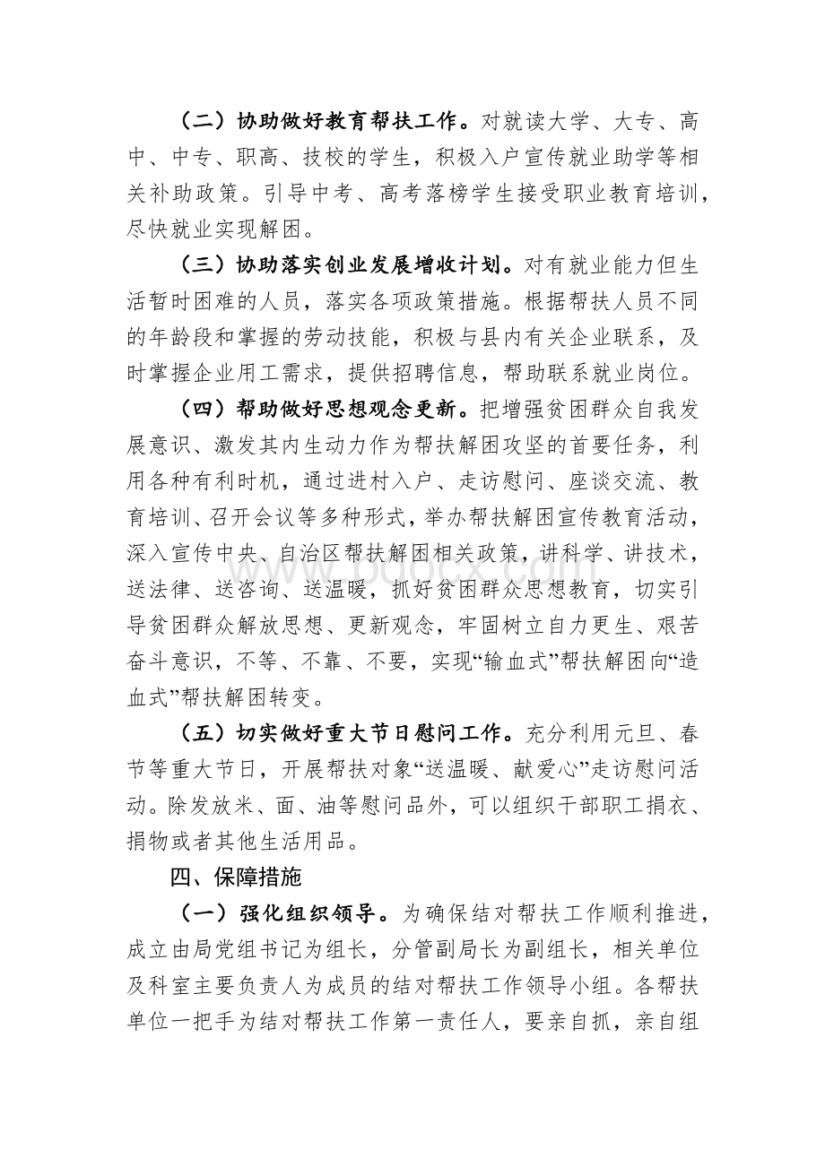 水务局帮扶解困工作实施方案.docx_第2页