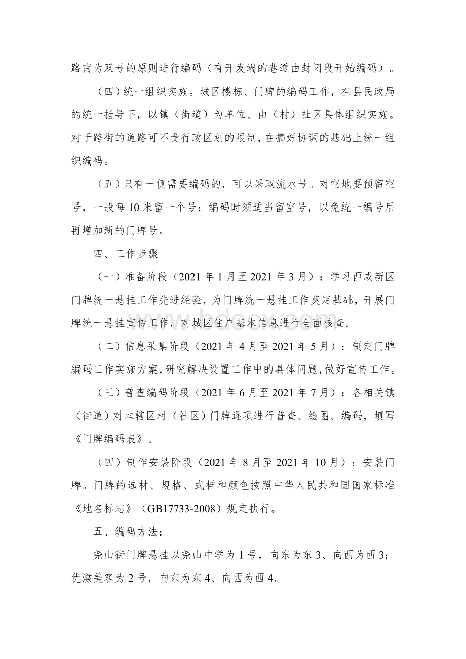 县城区门牌编码工作实施方案文档格式.docx_第2页