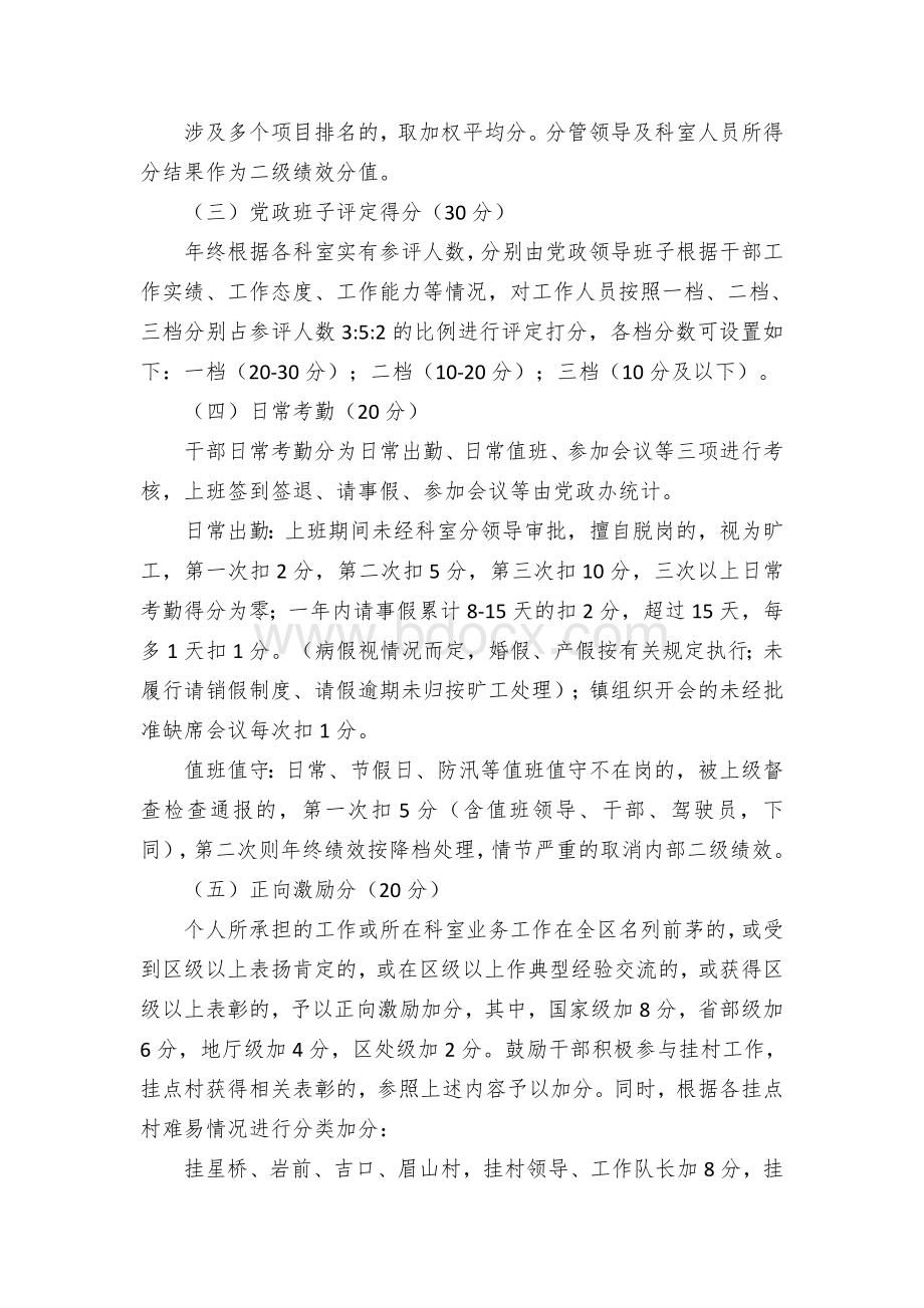 乡镇内部二级绩效考评工作实施方案.docx_第2页