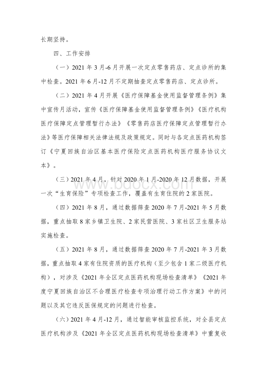 医疗保障局群众身边腐败和不正之风专项整治实施方案.docx_第2页