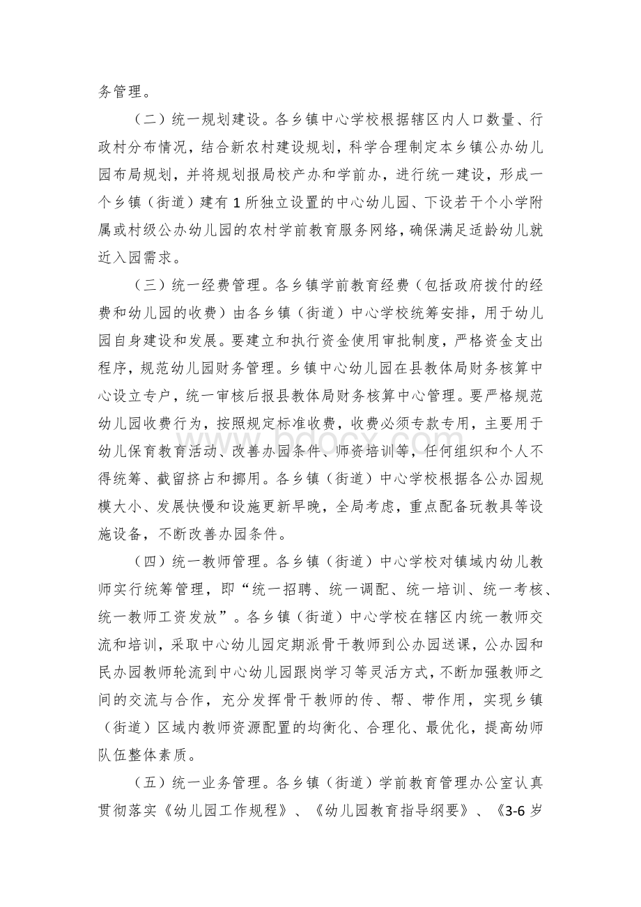 学前教育“镇村一体化”管理实施方案.docx_第2页