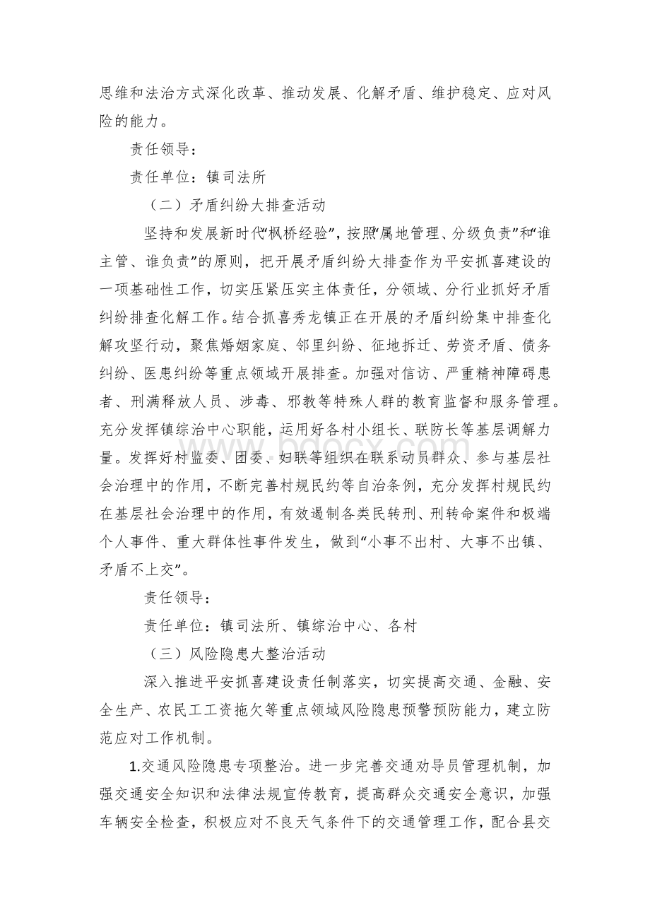 乡镇今冬明春开展基层依法治理四项活动的实施方案Word格式文档下载.docx_第2页