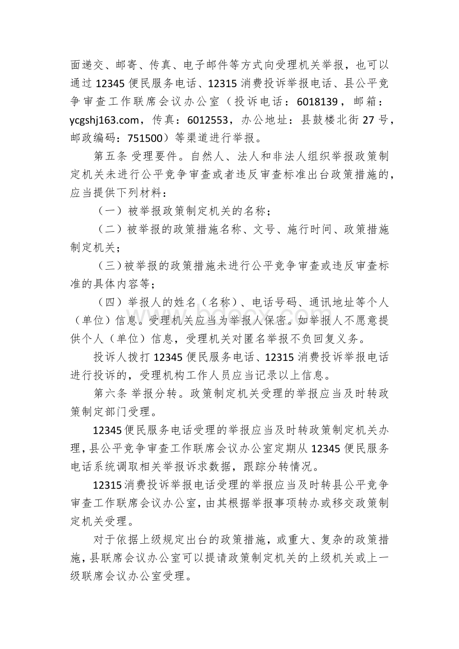 区县公平竞争审查举报受理回应制度文档格式.docx_第2页