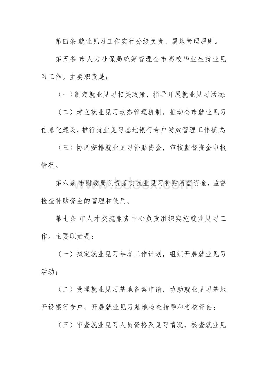 市高校毕业生就业见习实施办法.docx_第2页