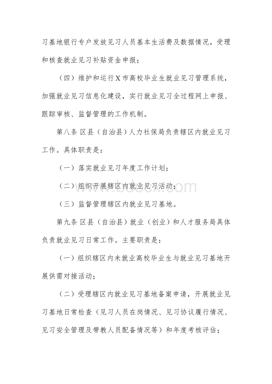 市高校毕业生就业见习实施办法.docx_第3页