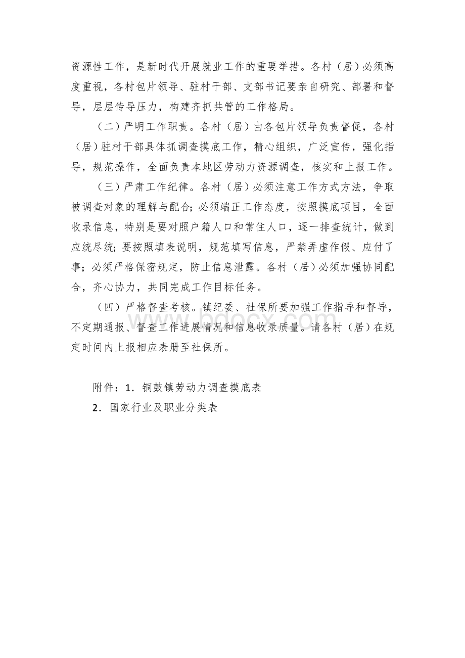 乡镇劳动力调查摸底工作实施方案Word格式.docx_第2页