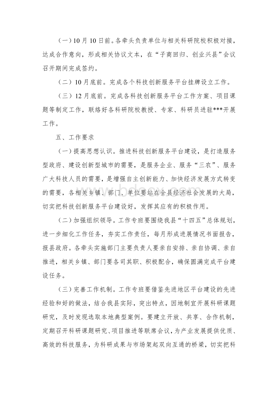 县人民政府加快建设科技创新服务平台工作方案.docx_第3页