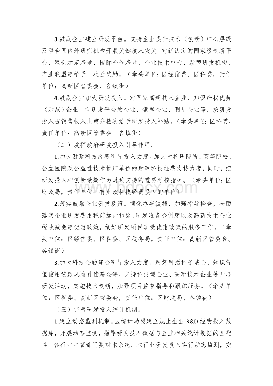 区加强全社会研发投入工作实施方案.docx_第2页