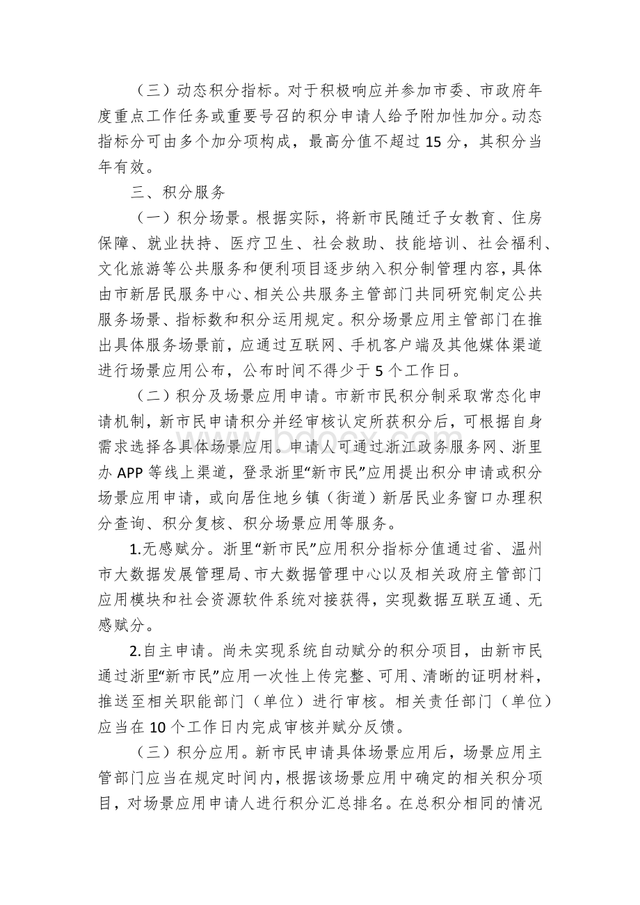 新市民量化积分管理实施细则 (2)Word格式文档下载.docx_第2页