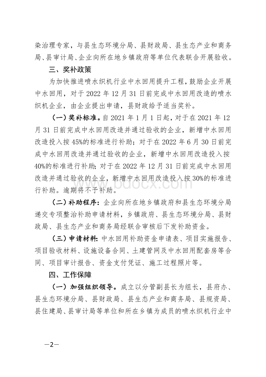 县喷水织机行业中水回用提升工程实施方案.doc_第2页