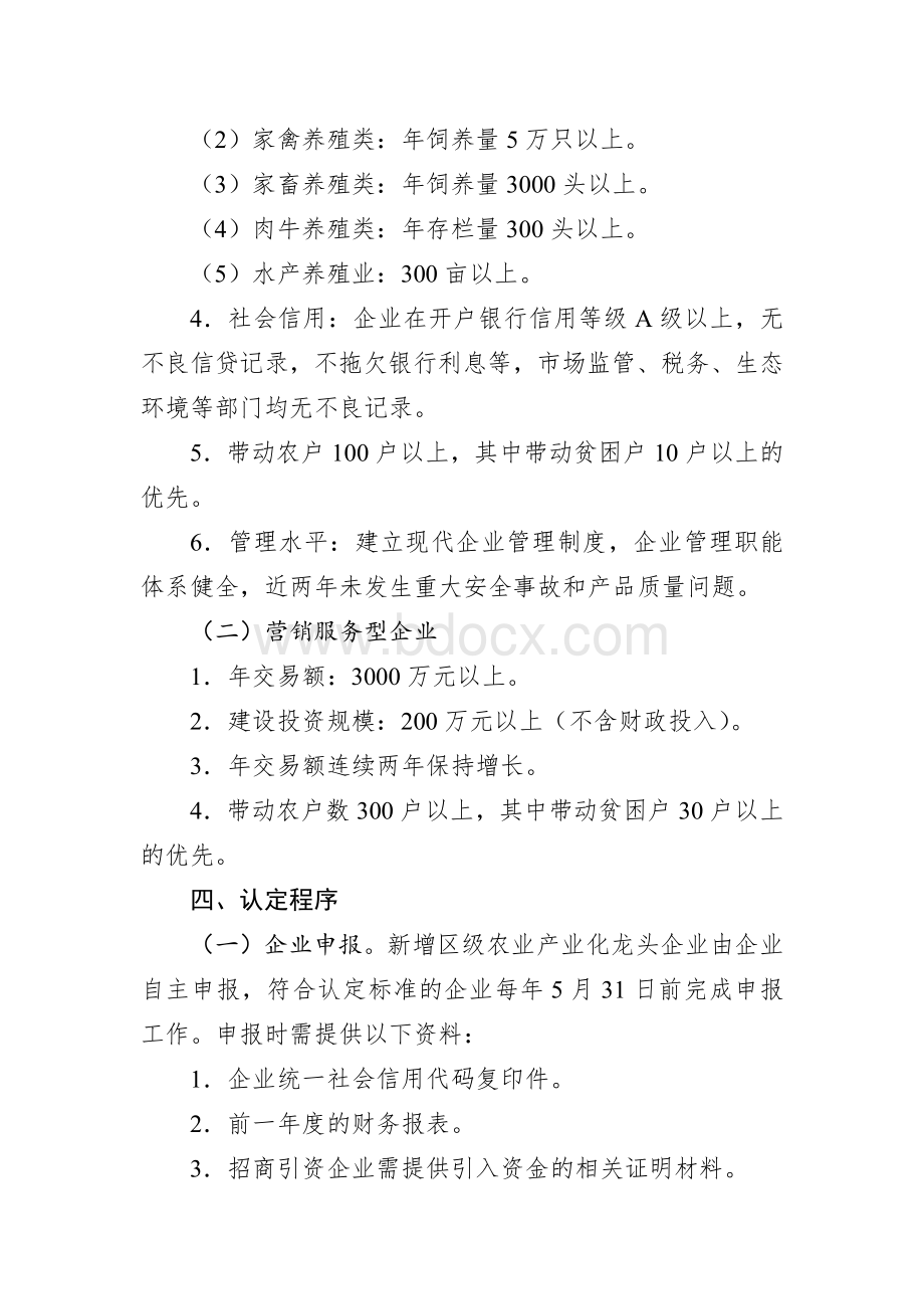 X市县区农业产业化龙头企业认定办法.docx_第2页
