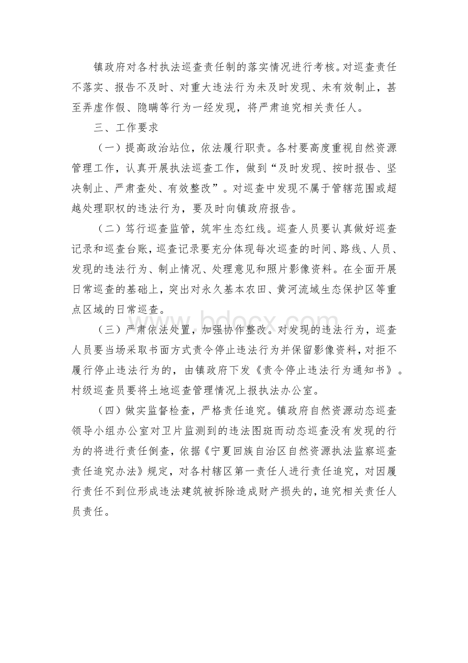 自然资源动态巡查工作实施方案 (2).docx_第3页