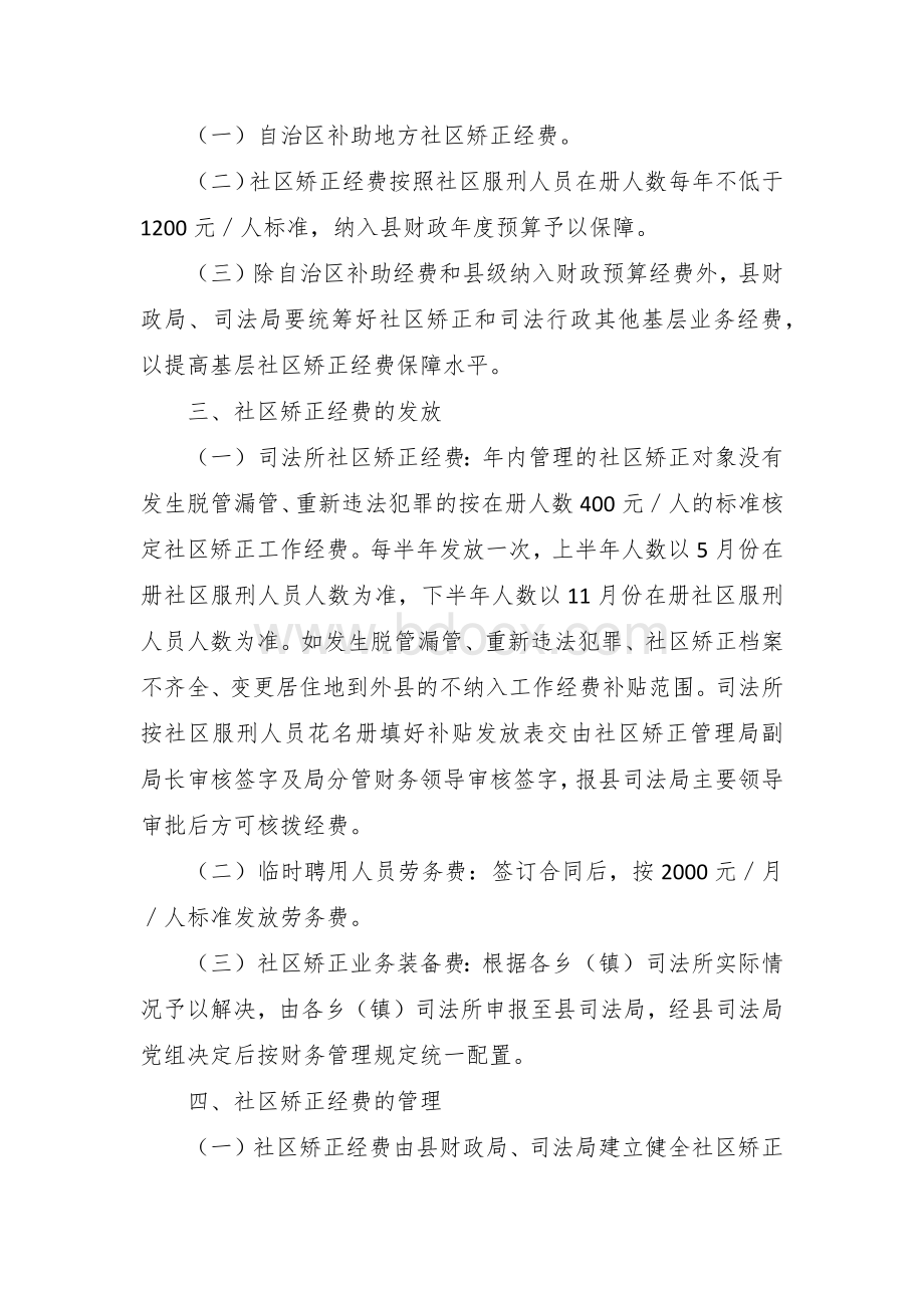 社区矫正经费保障管理办法.docx_第2页