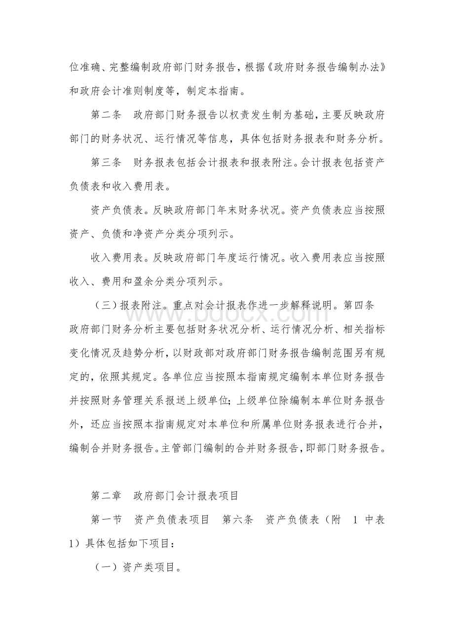 政府部门财务报告编制操作指南(试行).docx_第2页