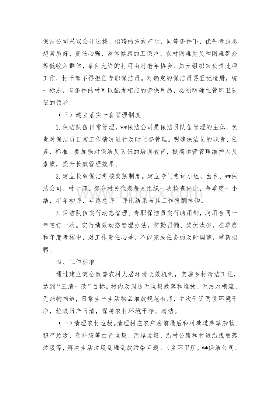 乡镇农村人居环境管护长效机制行动方案.docx_第2页