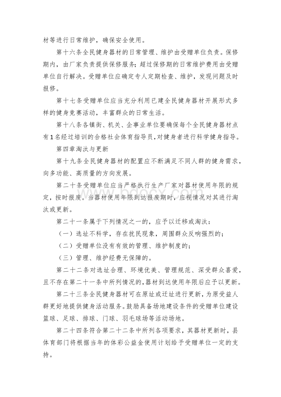 县全民健身器材管理办法Word格式.docx_第3页