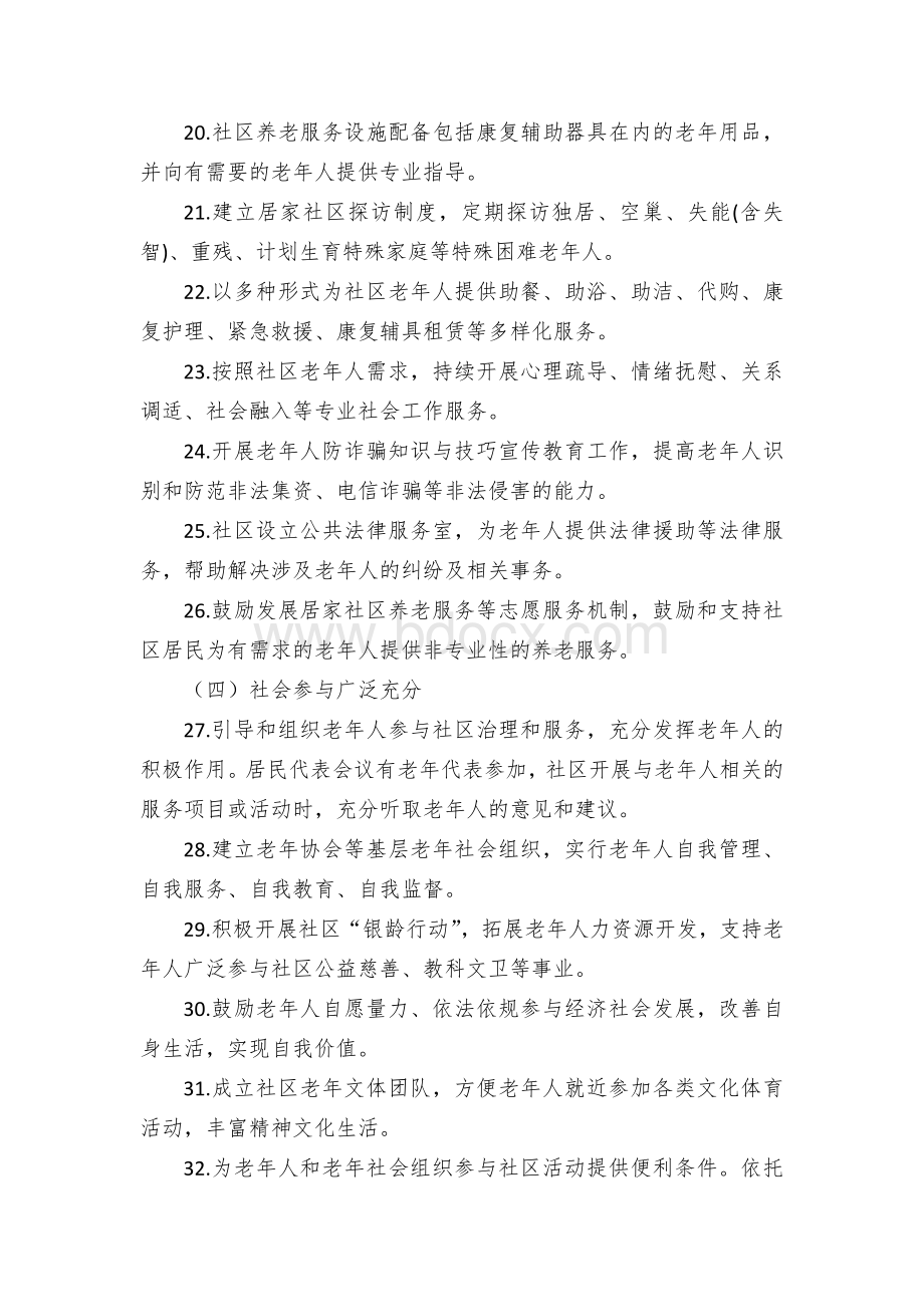 示范性老年友好型社区标准文档格式.docx_第3页