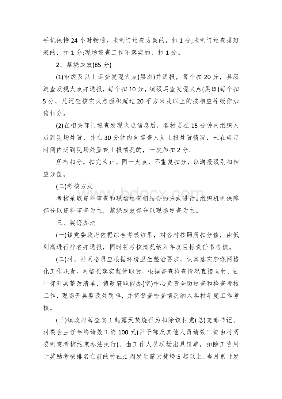 乡镇秸秆禁烧工作考核办法.docx_第2页