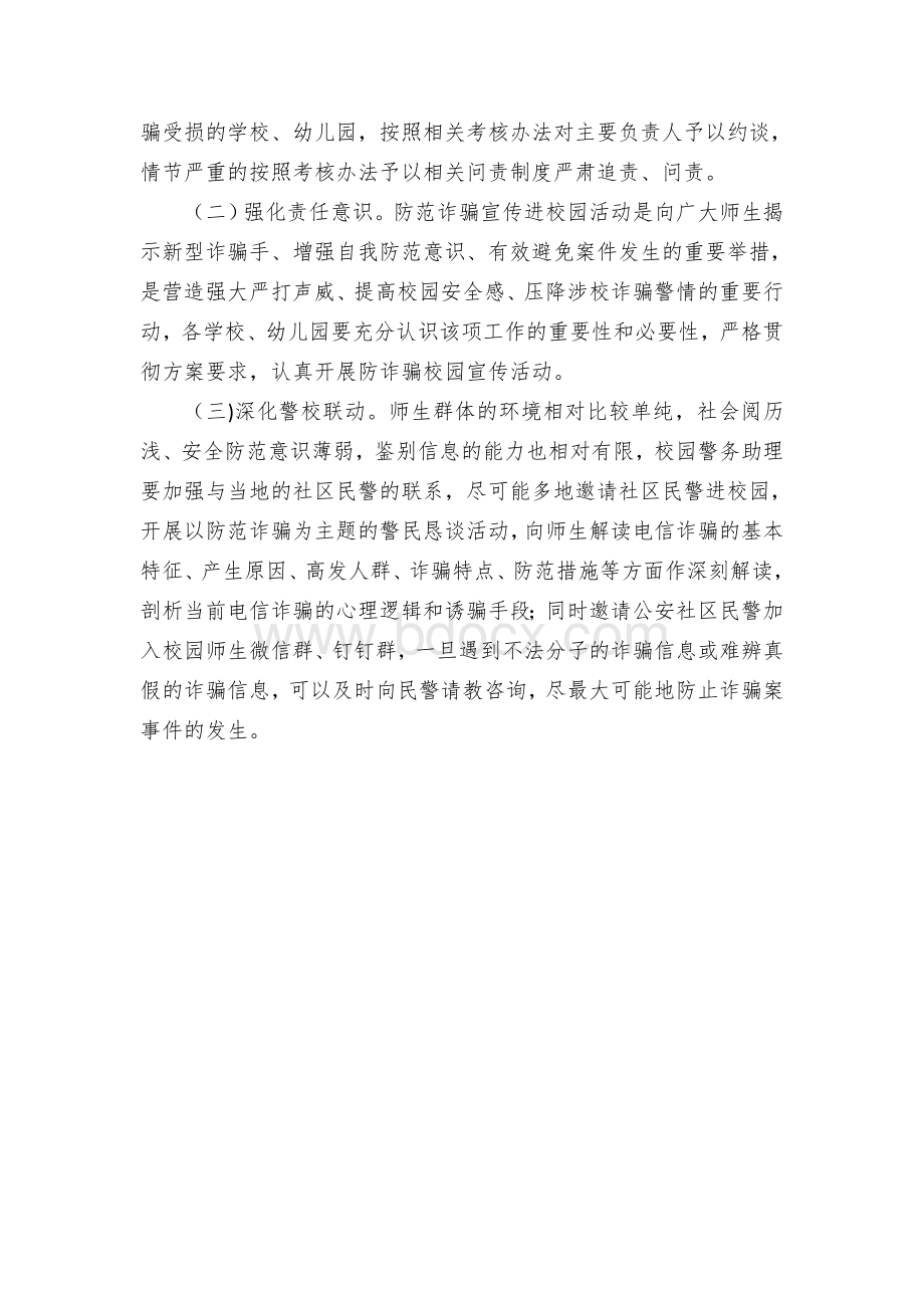 市教育系统反诈工作实施方案文档格式.docx_第3页