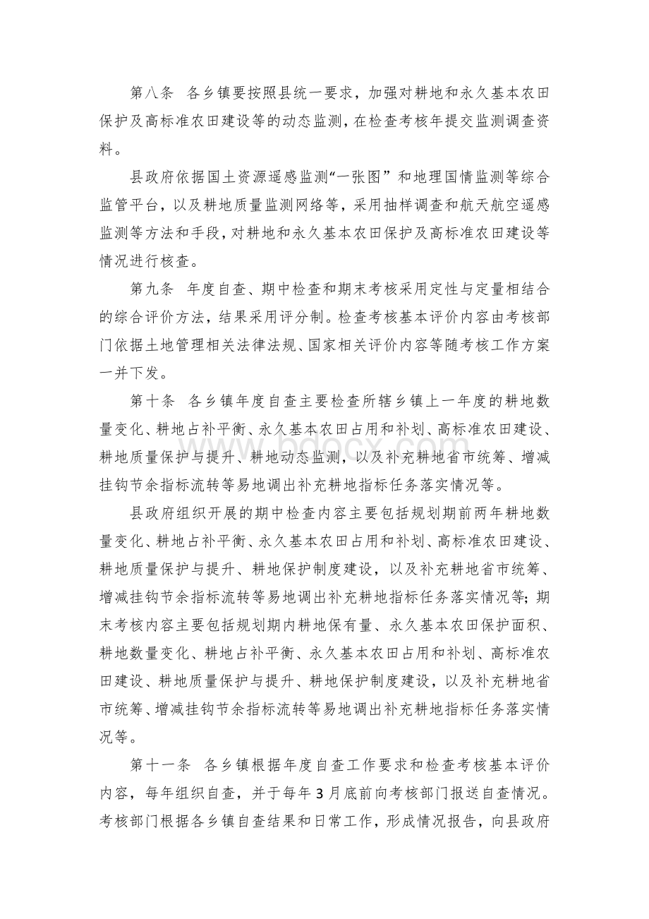 乡镇耕地保护责任目标考核办法Word文档格式.docx_第2页