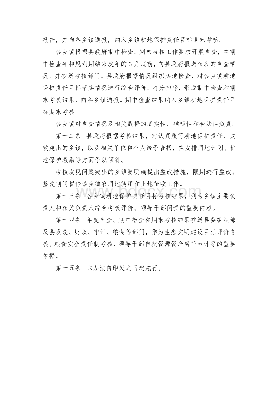 乡镇耕地保护责任目标考核办法Word文档格式.docx_第3页