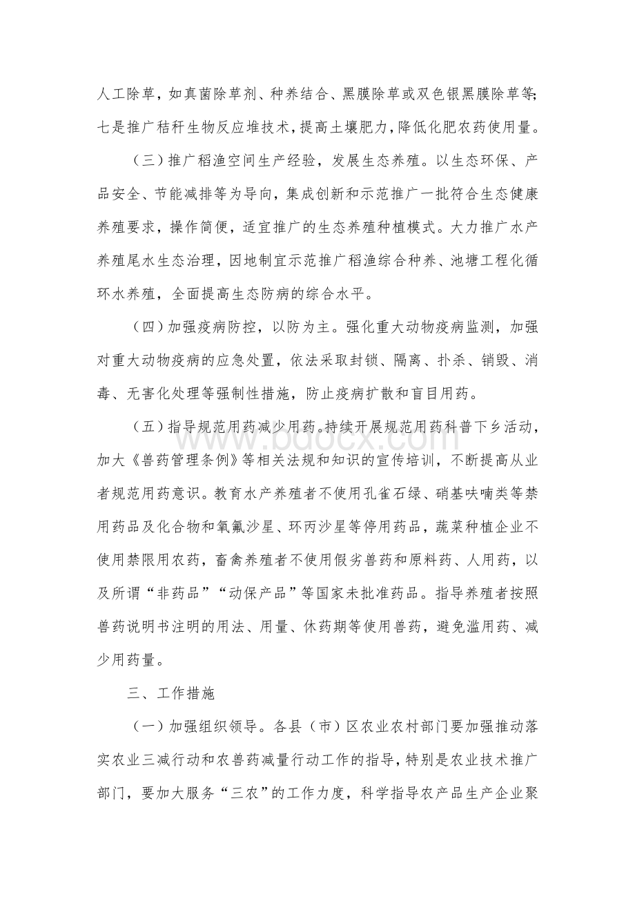 食品安全委员会实施农药兽药使用减量行动方案Word格式文档下载.docx_第2页