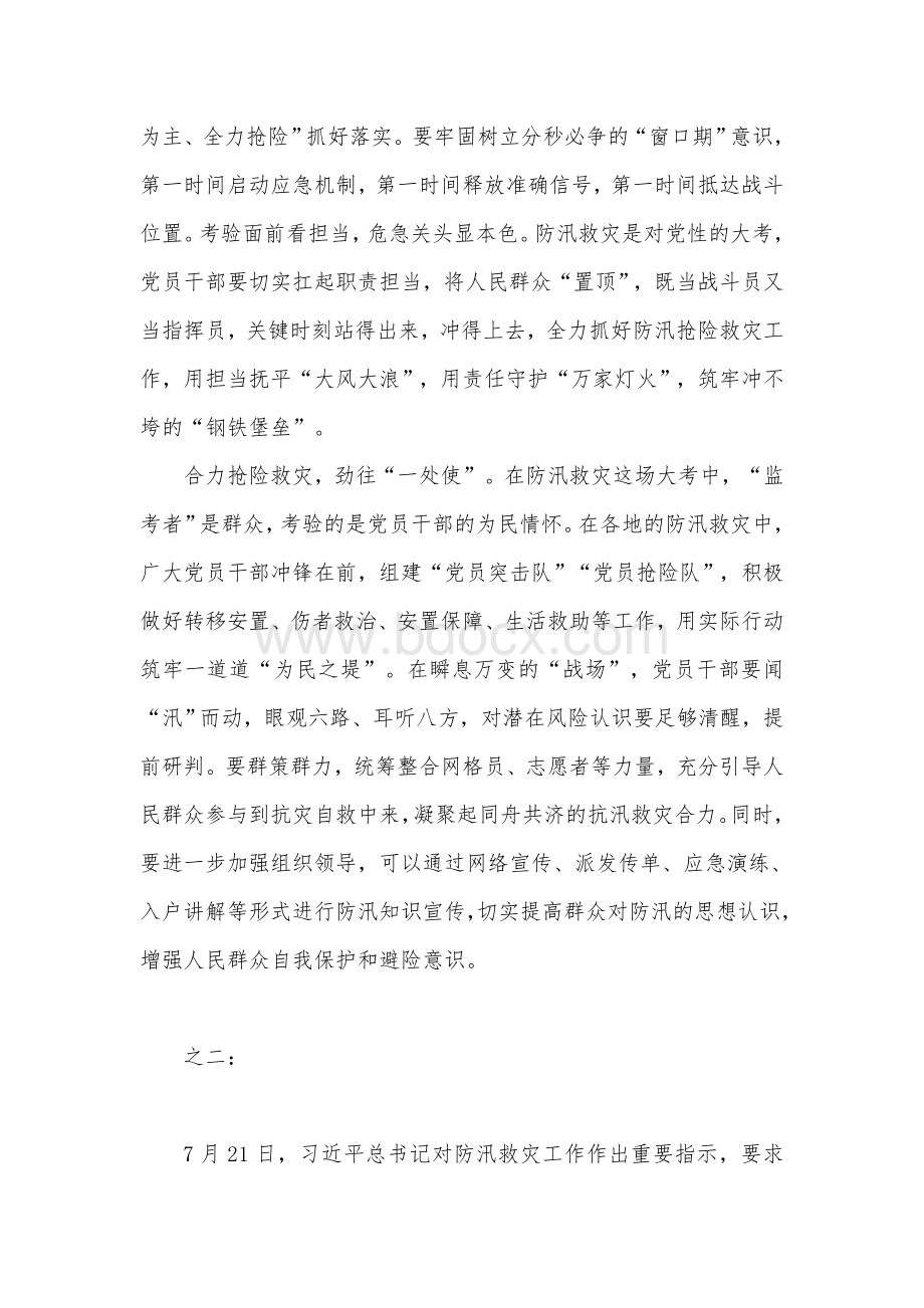 让党旗在防汛救灾一线高高飘扬（专题材料十篇）Word下载.docx_第2页