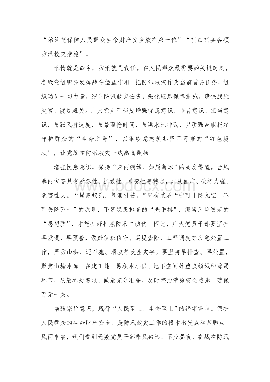 让党旗在防汛救灾一线高高飘扬（专题材料十篇）Word下载.docx_第3页