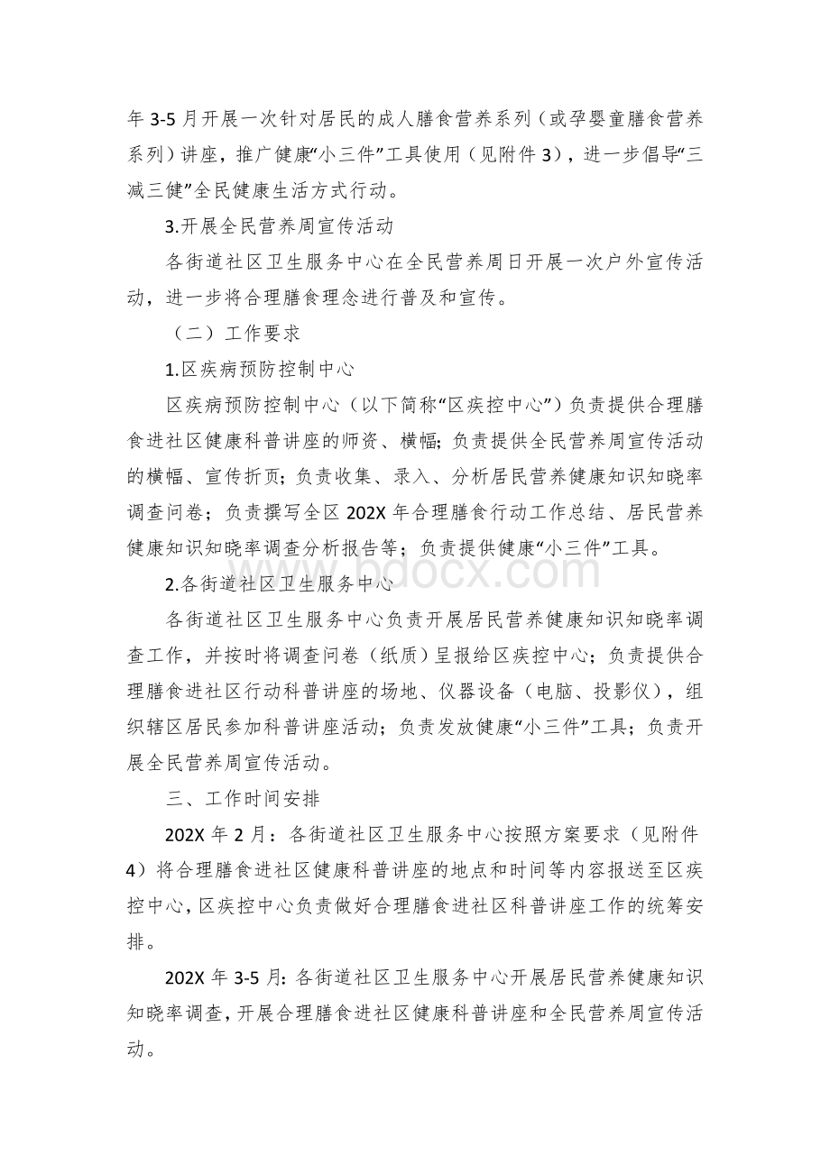 X区合理膳食行动进社区和进家庭工作方案.docx_第2页