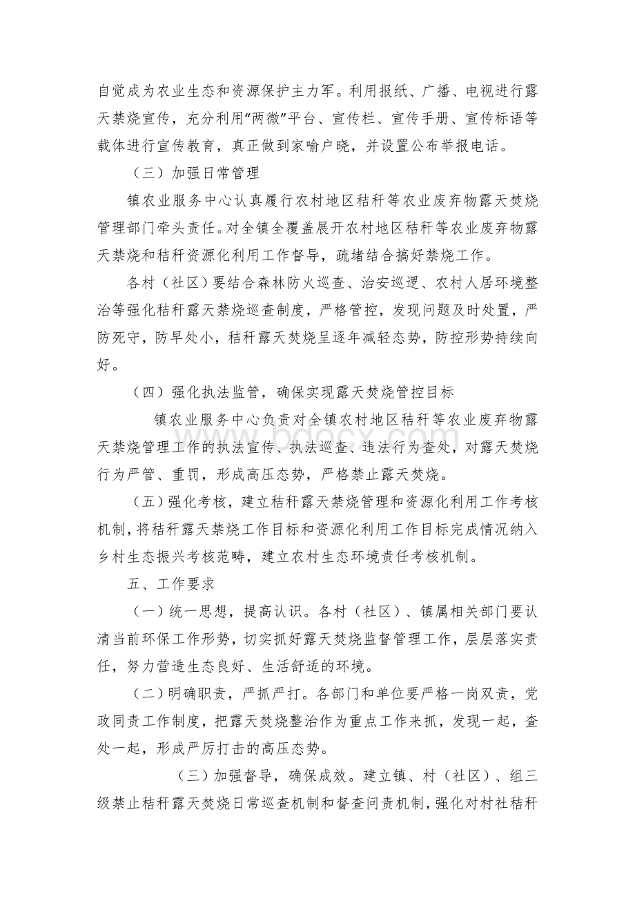 乡镇强化秸秆露天焚烧管理工作方案.docx_第3页