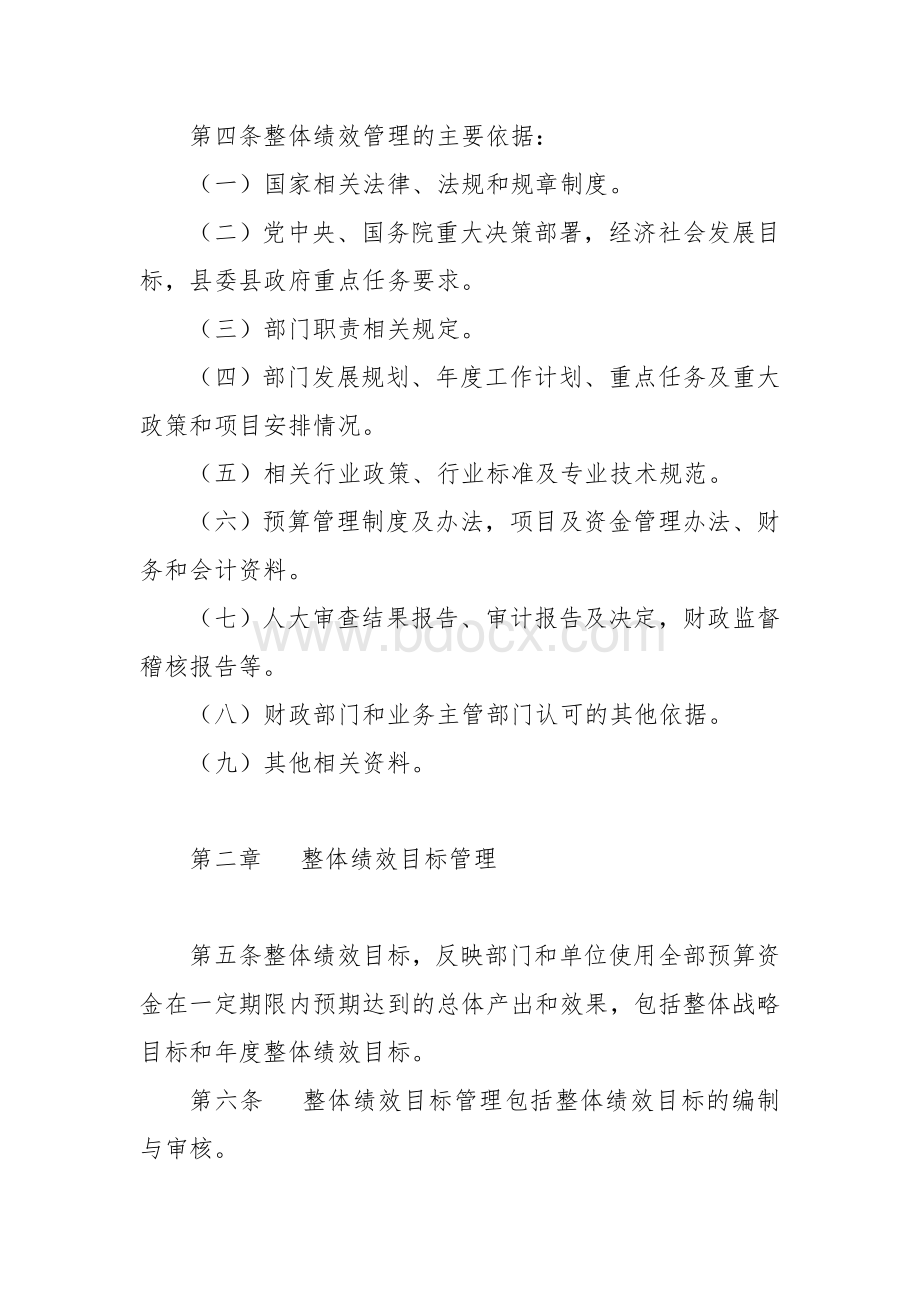 县级部门和单位整体绩效管理暂行办法.docx_第2页