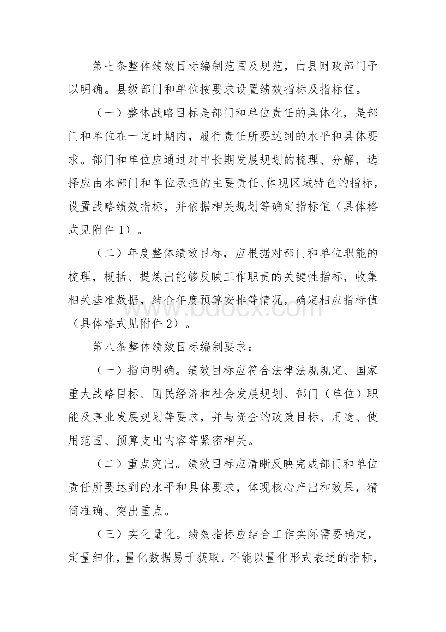 县级部门和单位整体绩效管理暂行办法.docx_第3页