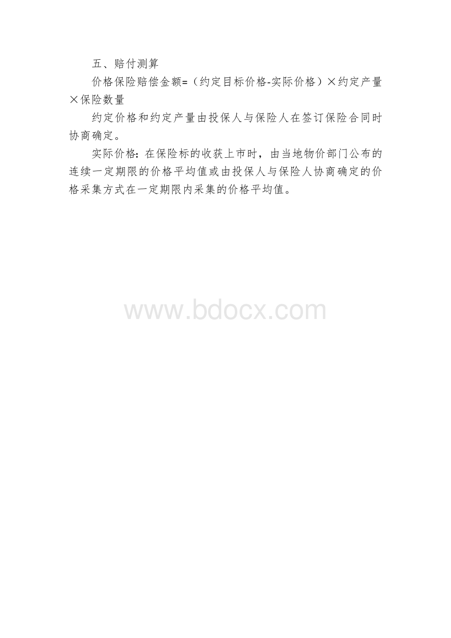 木耳价格指数保险实施方案.docx_第2页