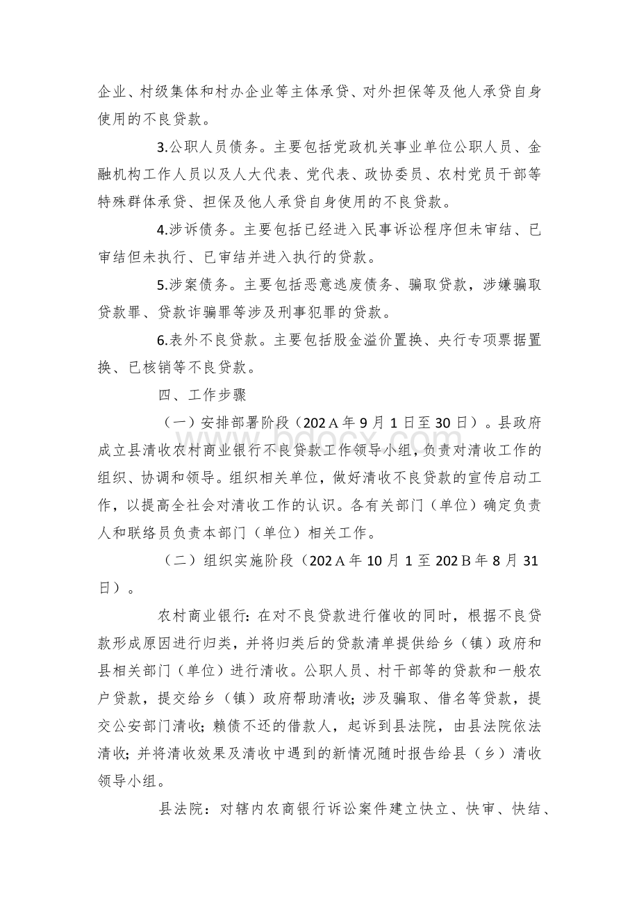 县清收农村商业银行不良资产专项行动攻坚战实施方案.docx_第2页