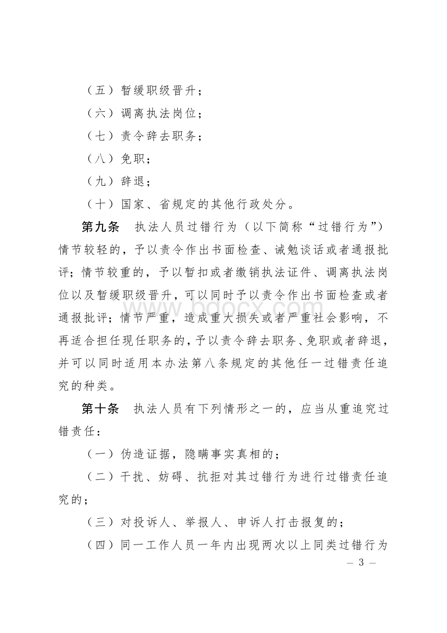 县司法局执法过错责任追究办法.doc_第3页