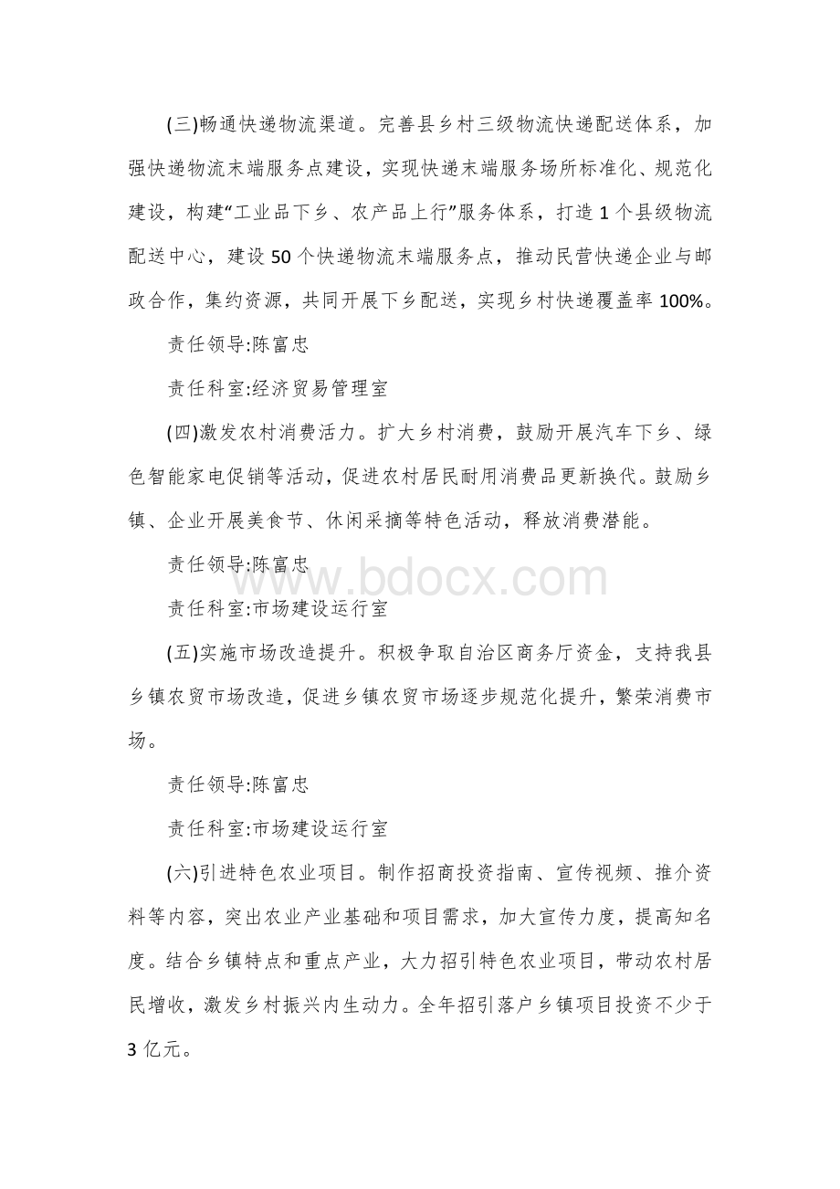 实现巩固脱贫攻坚成果同乡村振兴有效衔接的实施方案.docx_第2页