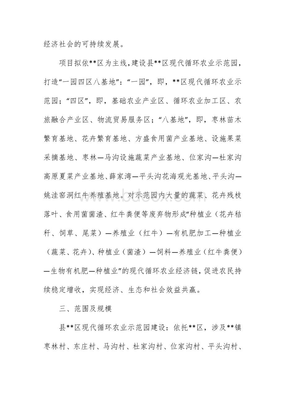 县现代循环农业示范园建设典型培育工作推进方案Word文档格式.docx_第2页