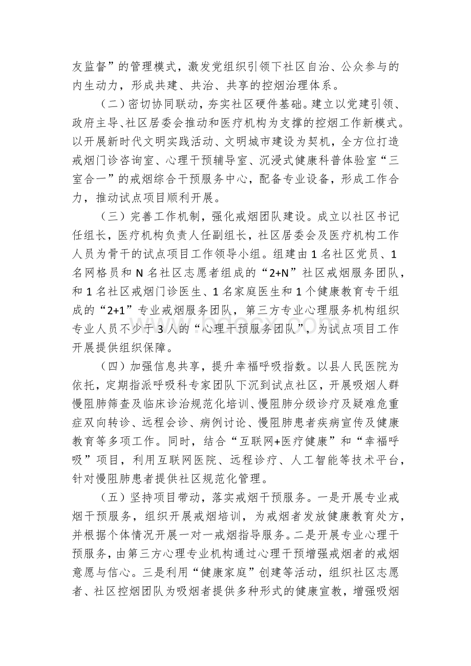 社区戒烟综合干预试点项目实施方案 (2).docx_第2页